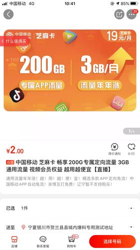 移动芝麻卡改定向流量