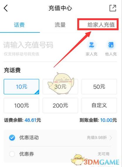 怎么让话费冲流量卡