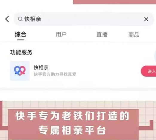 快手怎么直播相亲