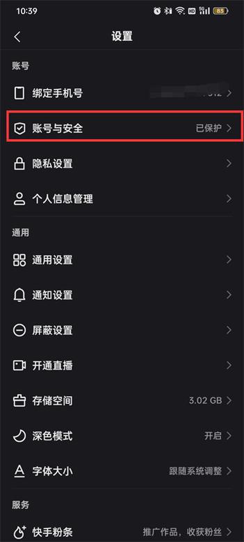 快手怎么自己解冻