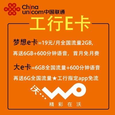 梦想e卡流量能转结吗