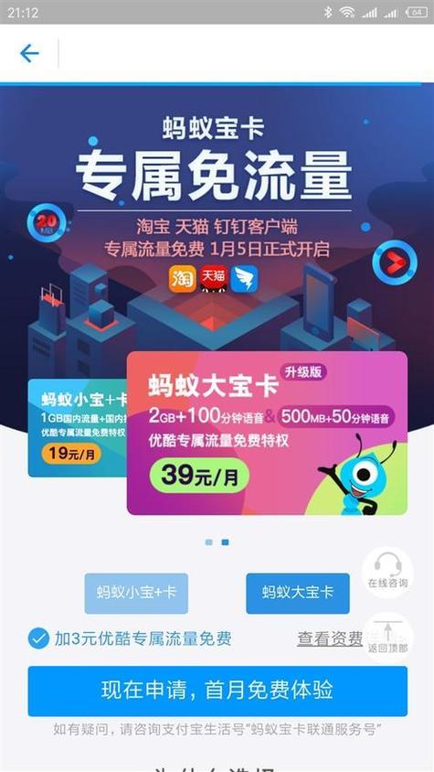 蚂蚁小宝卡专属流量包月