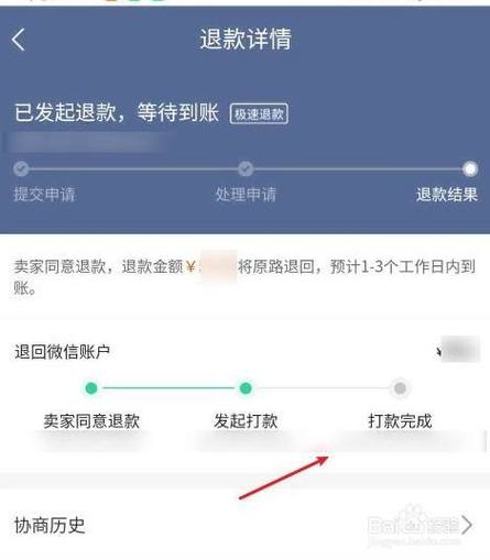 快手怎么退款操作