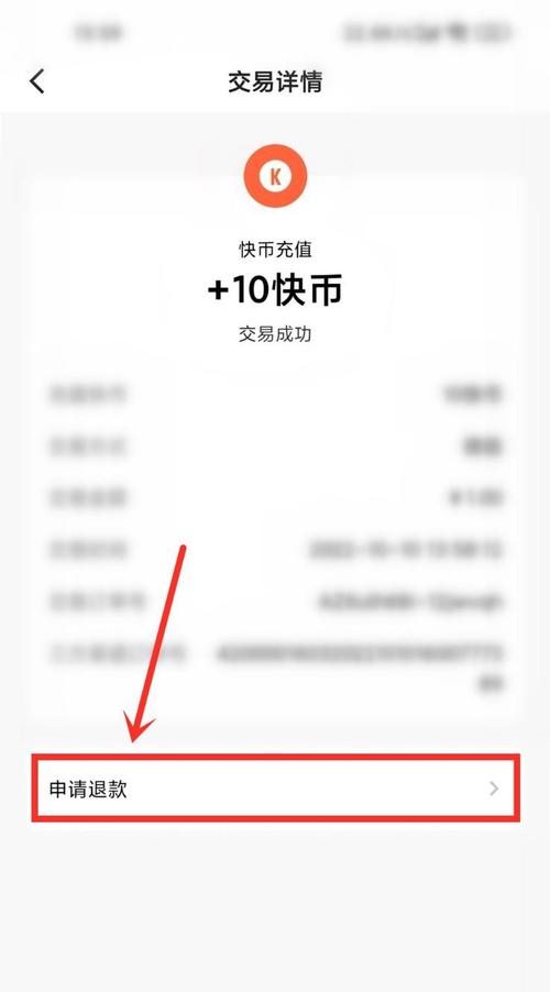 快手商家怎么退费