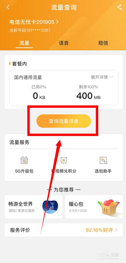 电信卡如何流量查询实名