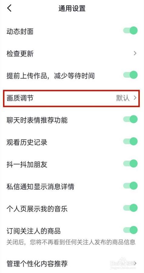 抖音设置高流量不卡