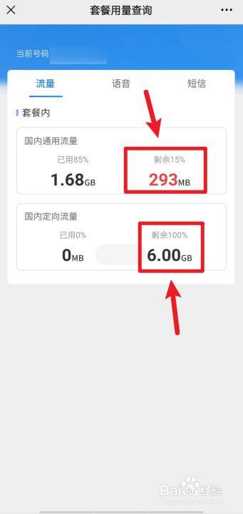 流量电话卡如何查询余额