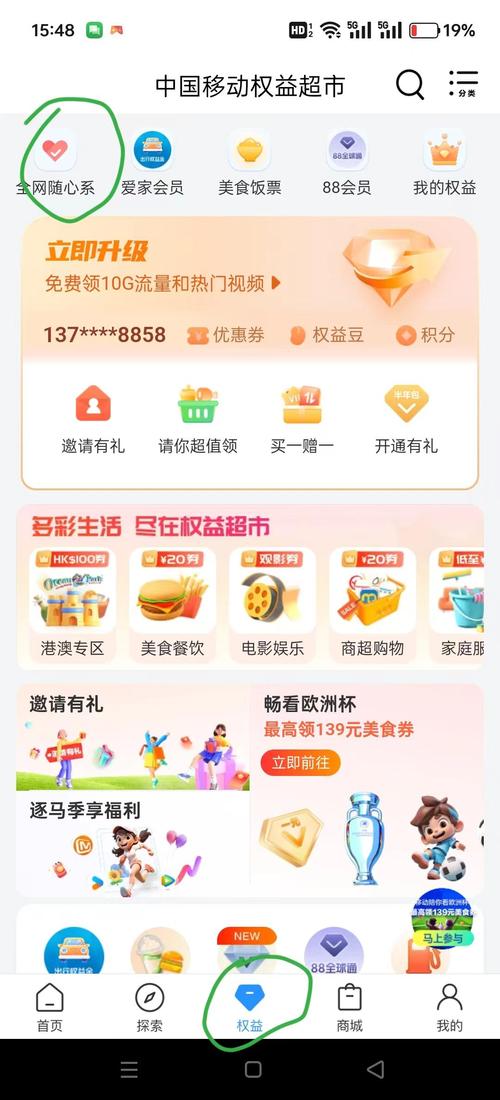 如何购买移动的流量卡包