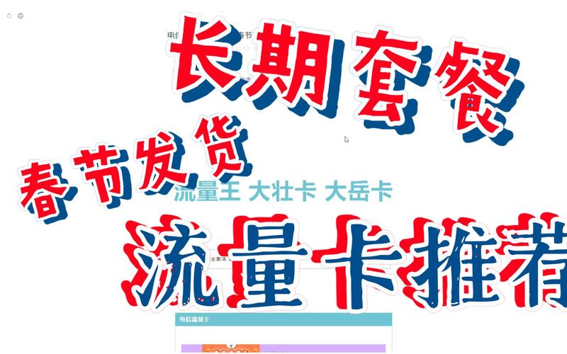 为什么春节流量卡