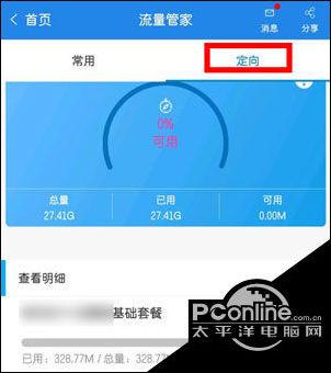 怎样找到移动卡的流量
