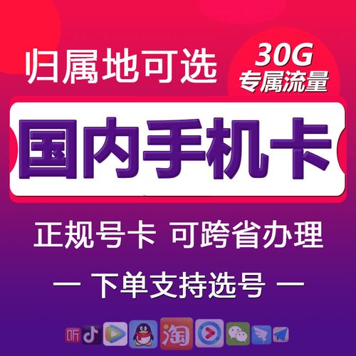 4g流量卡月租