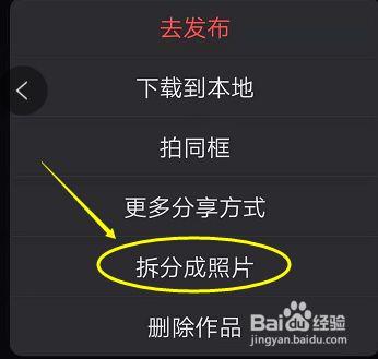 快手照片怎么拆分