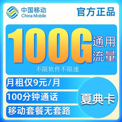 移动视频流量套卡九元