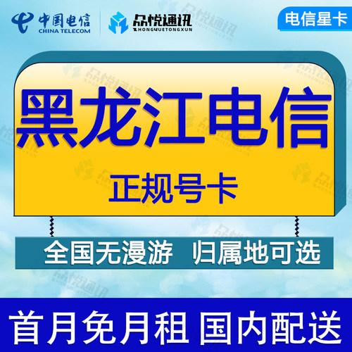 黑龙江卡怎么查询流量