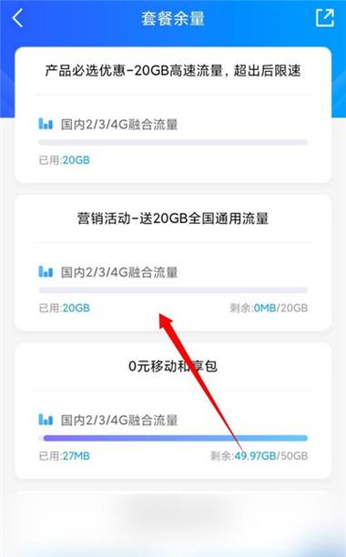 移动卡手机流量怎么查询