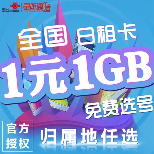 联通日租无线流量卡