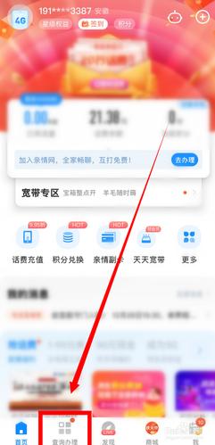 电信卡查流量电话号
