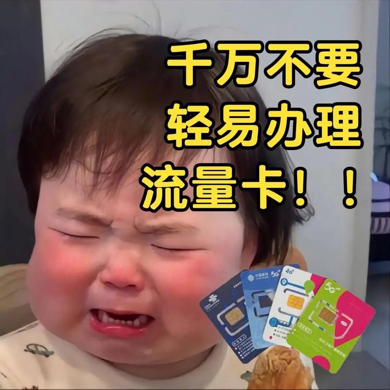 别人有卡我没有流量