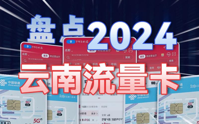 云南贵州能用的流量卡