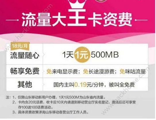 保卫萝卜大王卡免流量