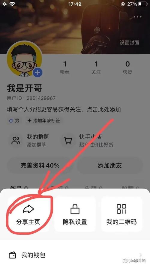 快手怎么主页搜索