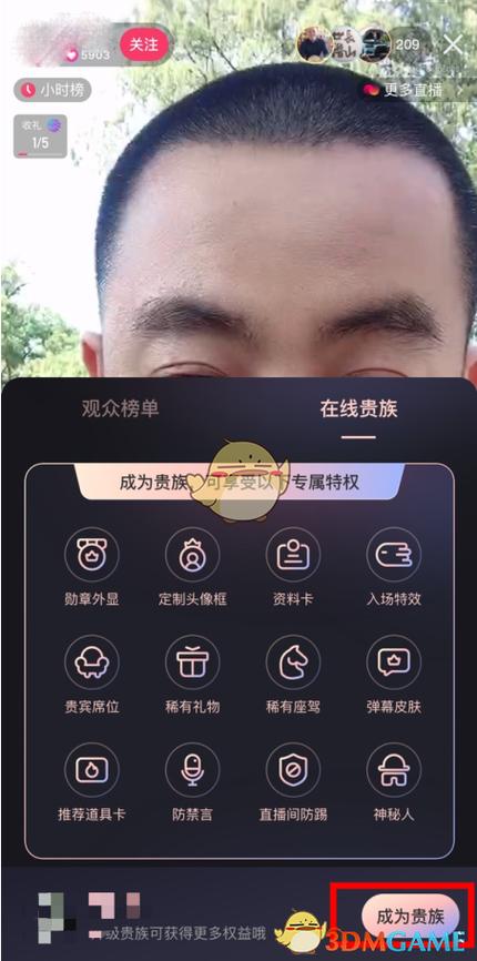 快手爵位怎么用