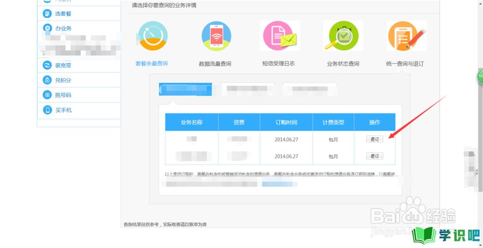 流量充值卡怎么取消