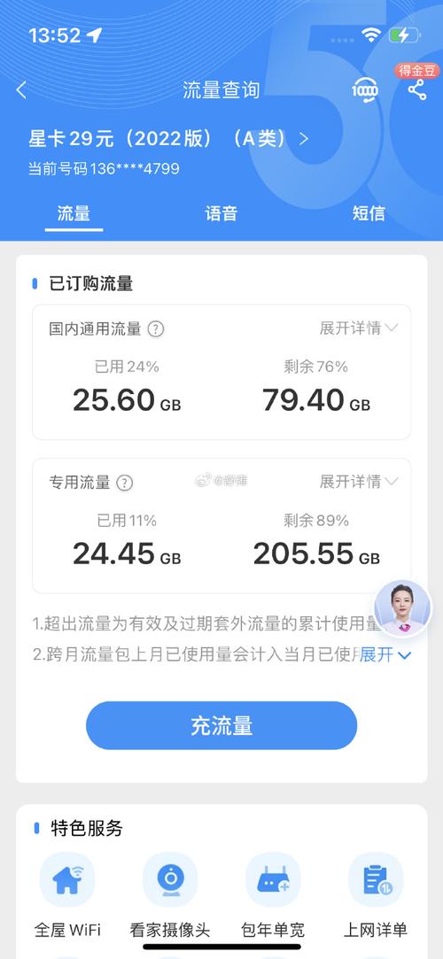 卡2的手机流量用完了