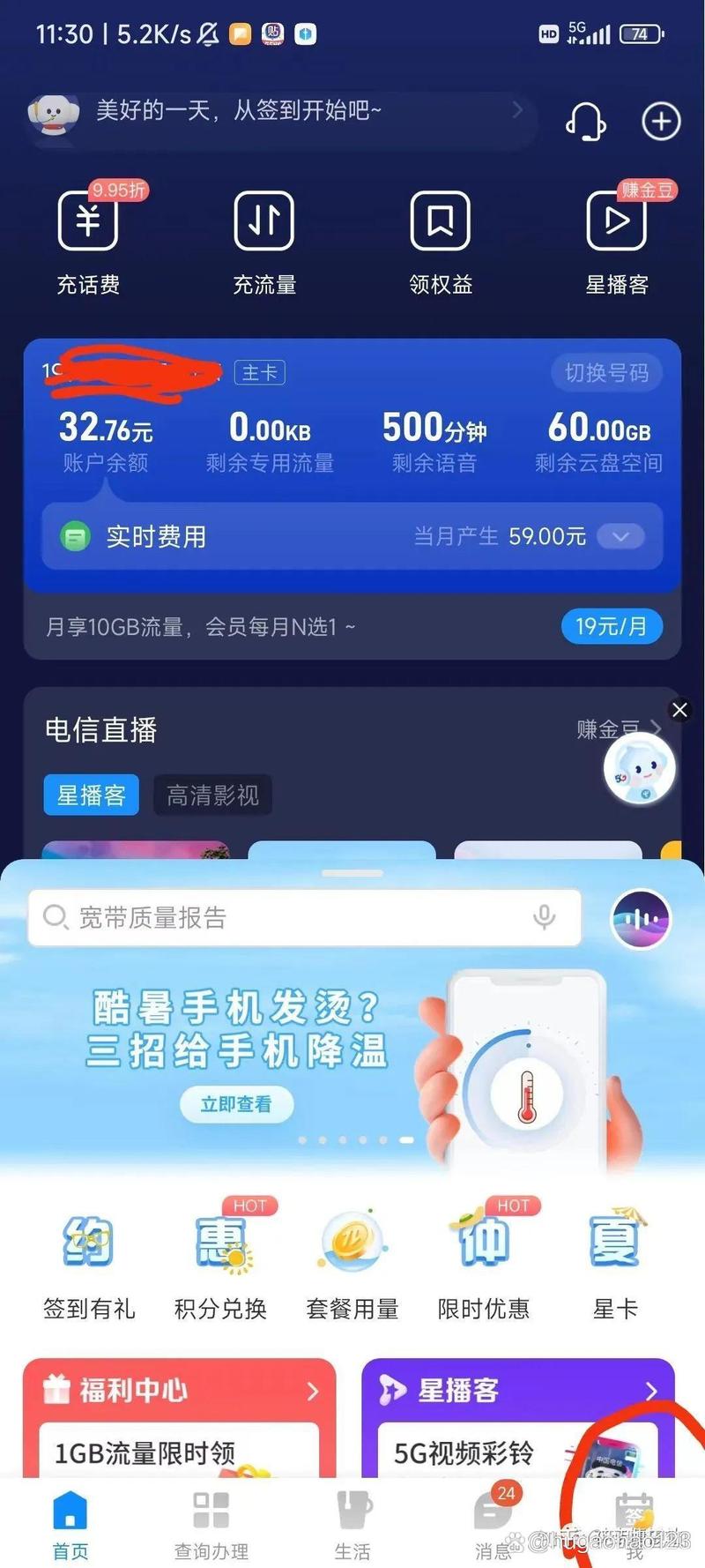流量充值卡怎么取消