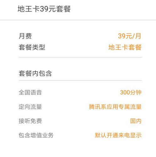 腾讯地王卡流量费
