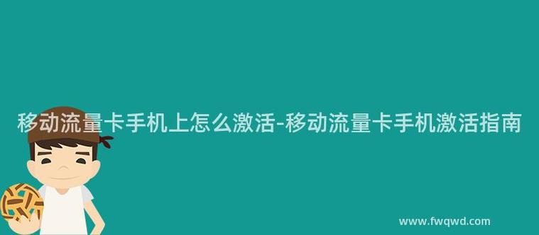 线上电话卡如何激活流量
