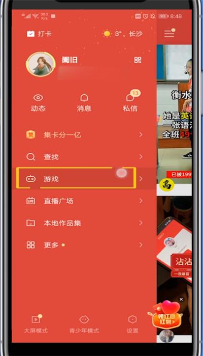 快手怎么下载新版