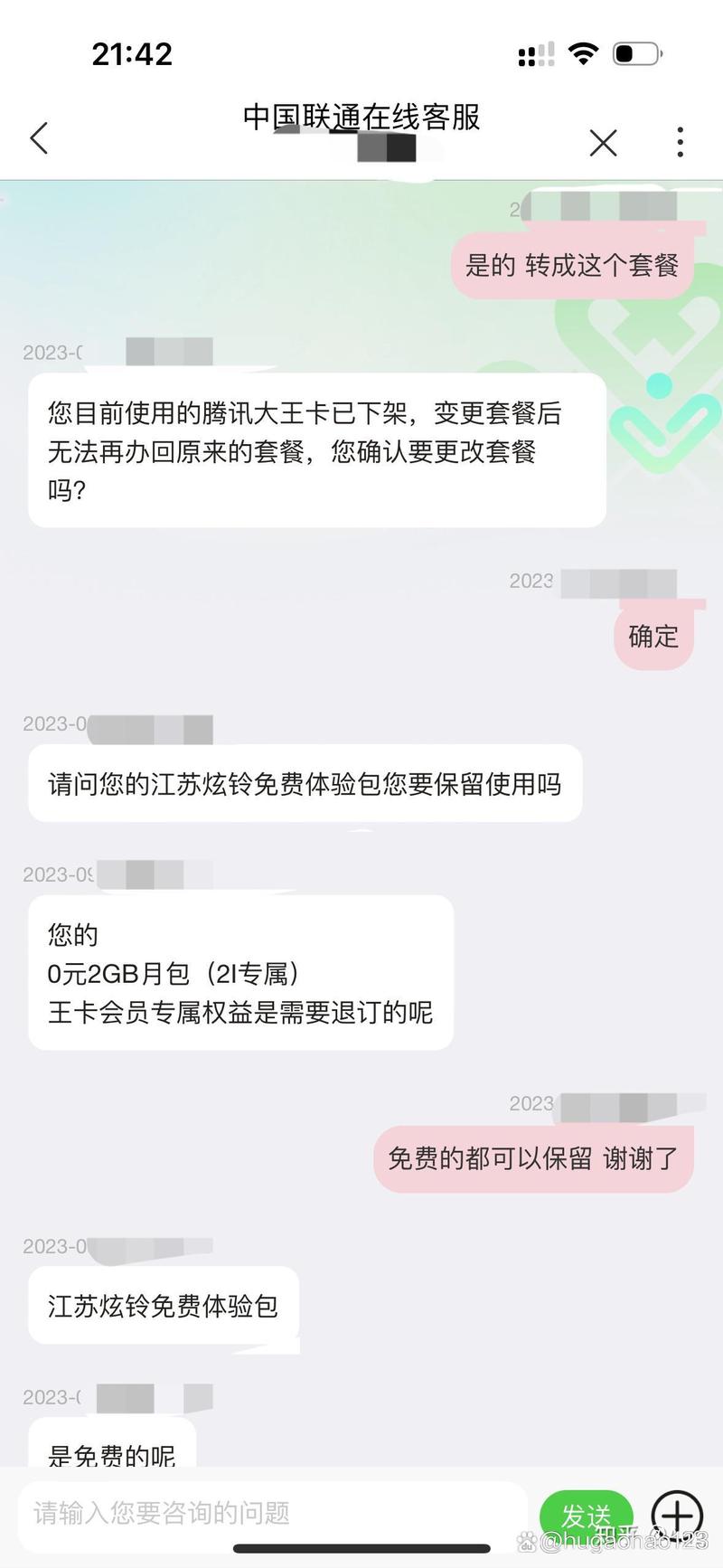 大王卡转网后剩余流量