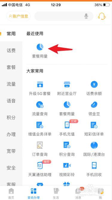电信卡如何流量查询实名