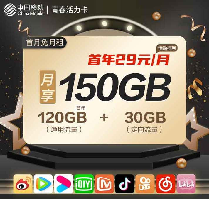 栘动流量卡哪个最划算