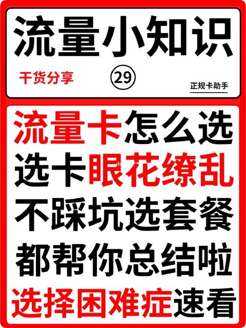流量卡都有哪些坑啊