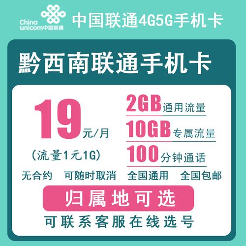黔西南流量电话卡