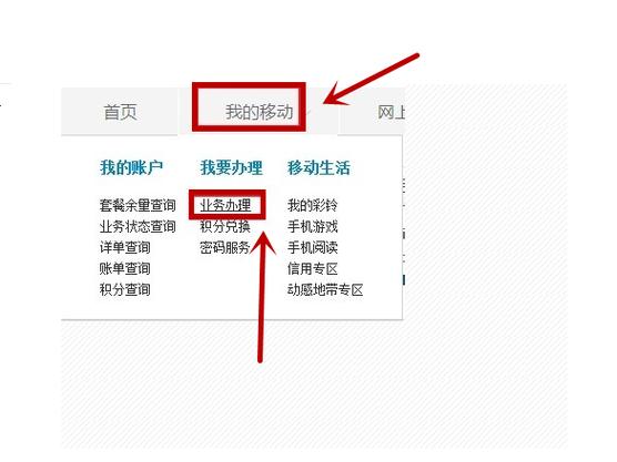 移动卡补充流量怎么取消