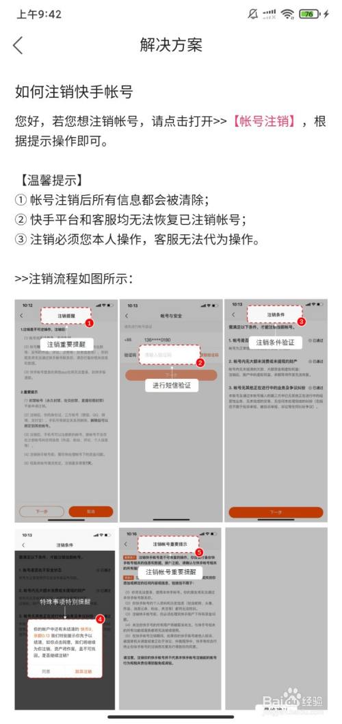 快手怎么注销app
