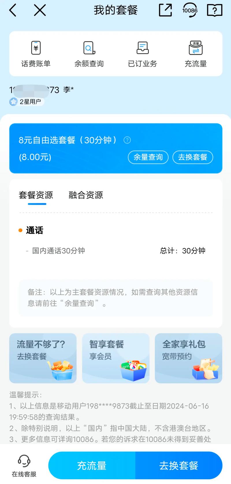 共享主卡流量会显示多少