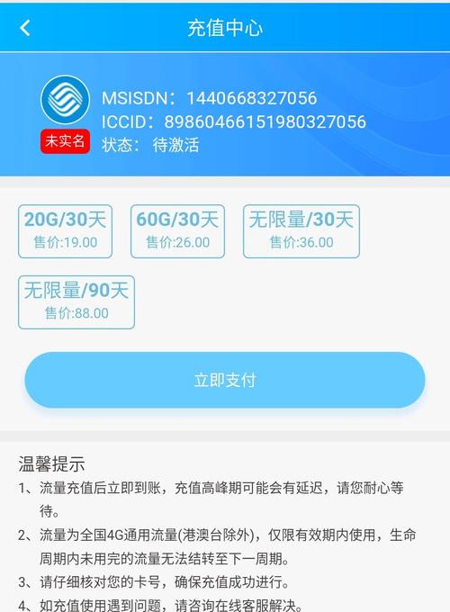 至诚通讯怎么充值流量卡