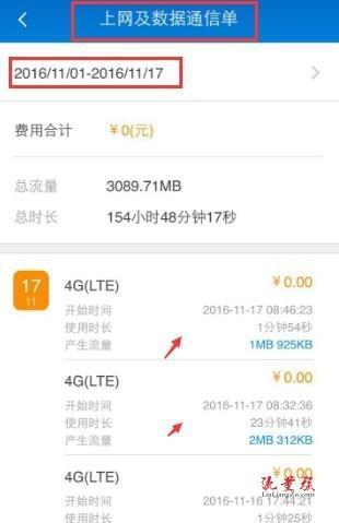 电信卡如何查询流量多少
