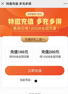 大王卡充值话费送流量吗