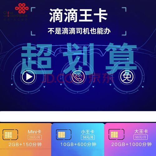 滴滴有没有流量卡啊
