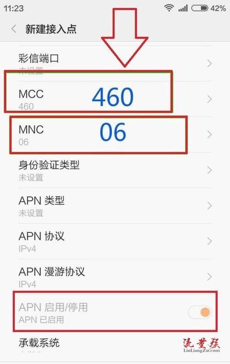 物联网流量卡改Apn