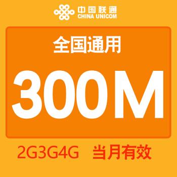 300m流量充值卡