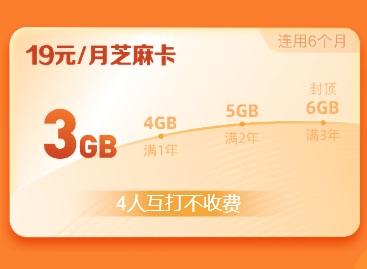 移动芝麻卡改定向流量