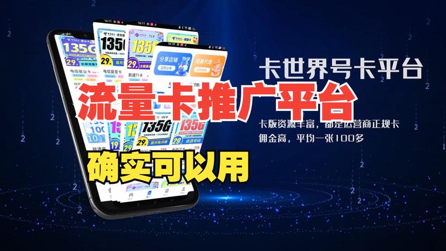 小米免费流量卡推广方案
