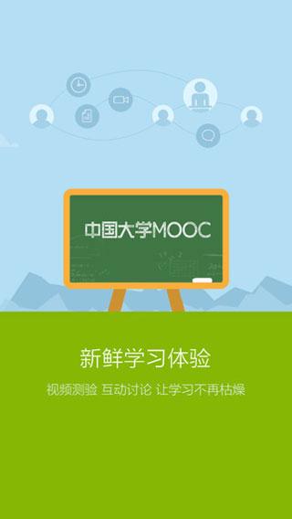 中国大学慕课免流量卡
