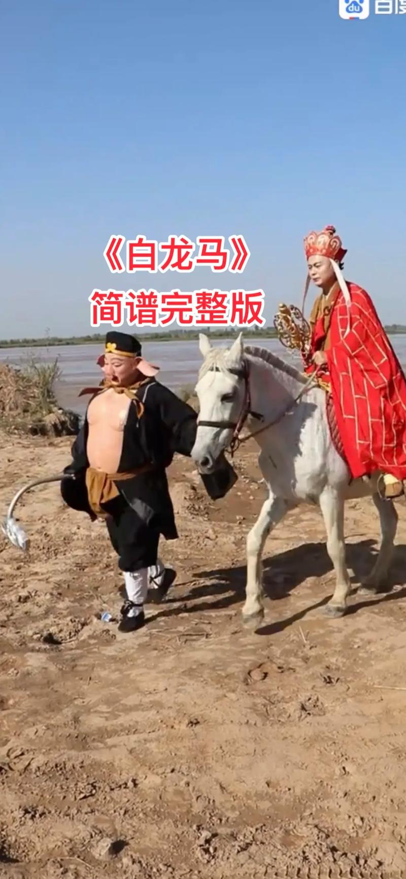 抖音白龙马配音叫什么名